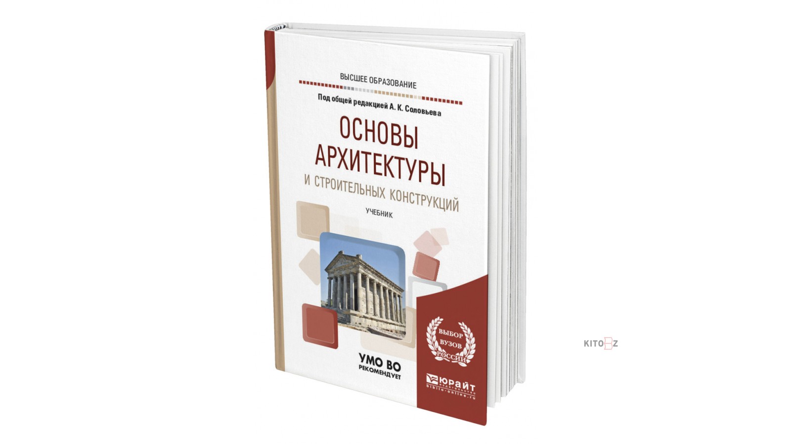 Самоучитель строительства. Учебник строительные конструкции. Строительные конструкции учебник для вузов. Архитектура учебник. Основы архитектуры.