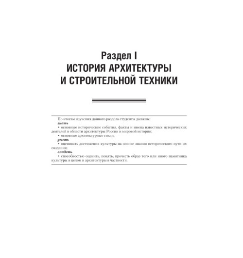 Соловьев Алексей Кириллович: Основы архитектуры и строительных конструкций-9