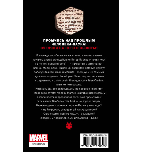 Петручо Стефан: Человек-Паук. Вечная юность-1