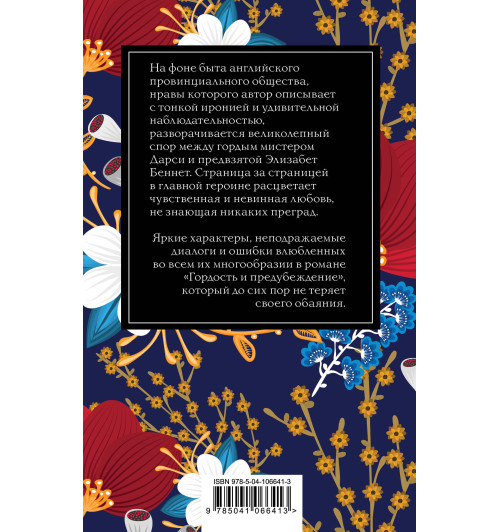Остен Джейн: Гордость и предубеждение-2