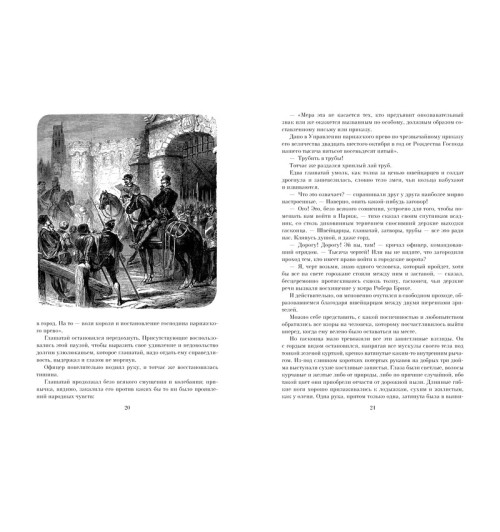 Дюма Александр: Сорок пять-1