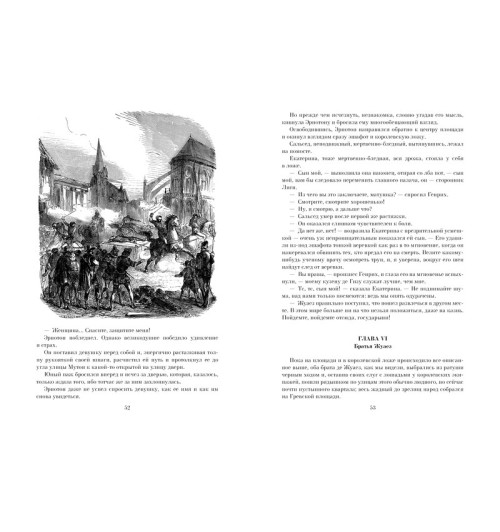 Дюма Александр: Сорок пять-2