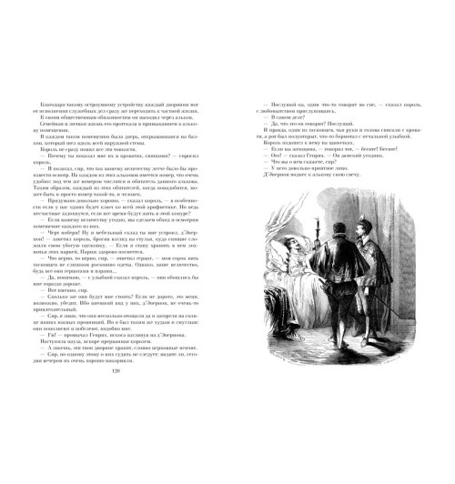 Дюма Александр: Сорок пять-6