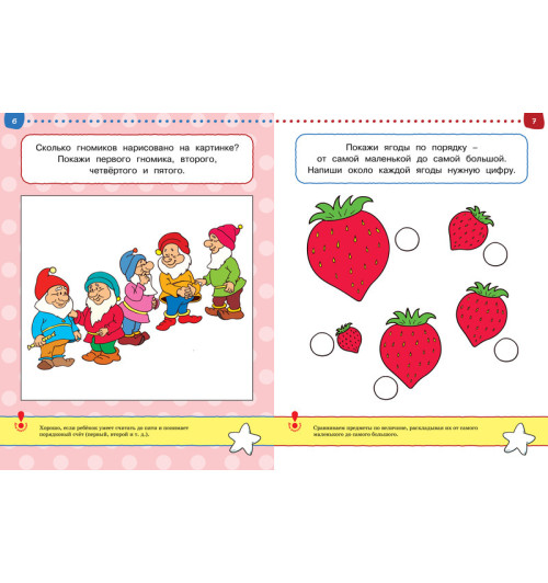 Земцова Ольга: Что я знаю и умею. Тесты для детей 3 - 4 лет-1