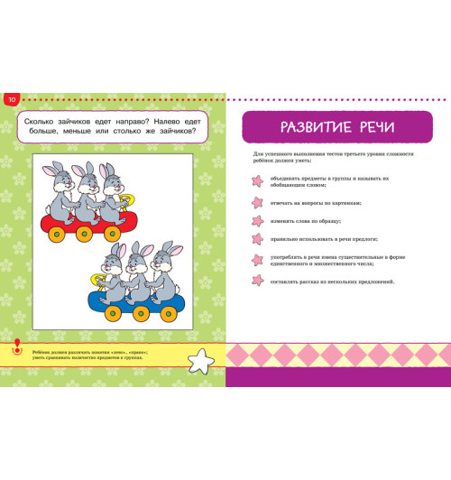 Земцова Ольга: Что я знаю и умею. Тесты для детей 3 - 4 лет-2