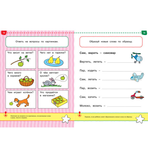 Земцова Ольга: Что я знаю и умею. Тесты для детей 3 - 4 лет-3