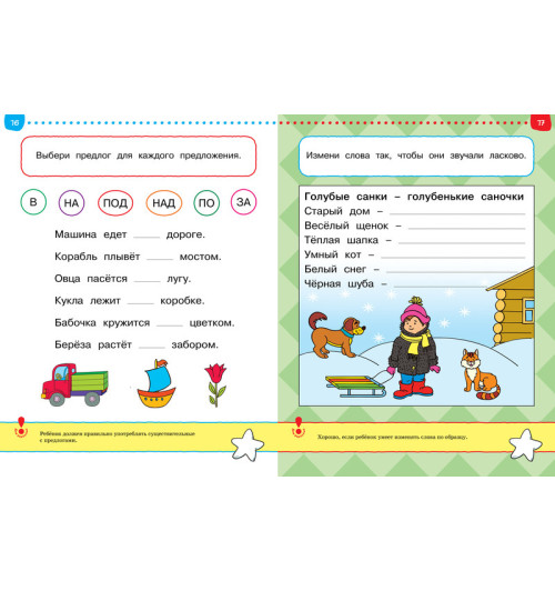 Земцова Ольга: Что я знаю и умею. Тесты для детей 3 - 4 лет-4