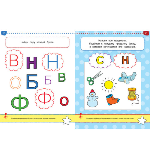 Земцова Ольга: Что я знаю и умею. Тесты для детей 3 - 4 лет-5