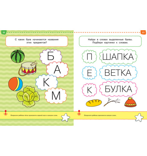 Земцова Ольга: Что я знаю и умею. Тесты для детей 3 - 4 лет-6