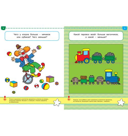 Земцова Ольга: От простого к сложному. Тесты для детей 2 - 3 лет-1
