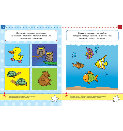 Земцова Ольга: От простого к сложному. Тесты для детей 2 - 3 лет-2