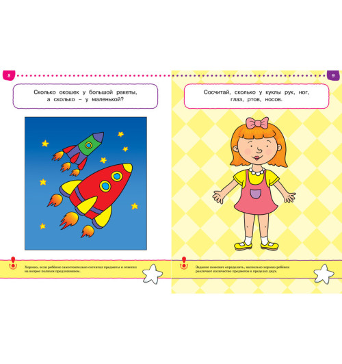 Земцова Ольга: От простого к сложному. Тесты для детей 2 - 3 лет-3