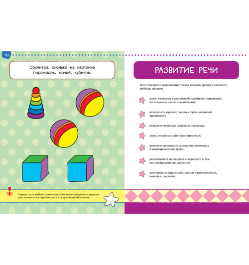 Земцова Ольга: От простого к сложному. Тесты для детей 2 - 3 лет-4
