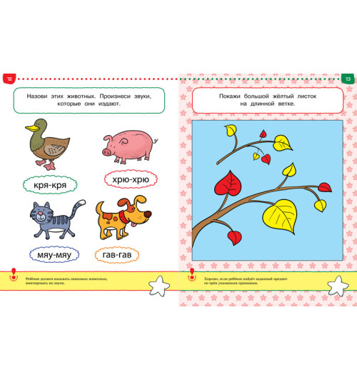 Земцова Ольга: От простого к сложному. Тесты для детей 2 - 3 лет-5