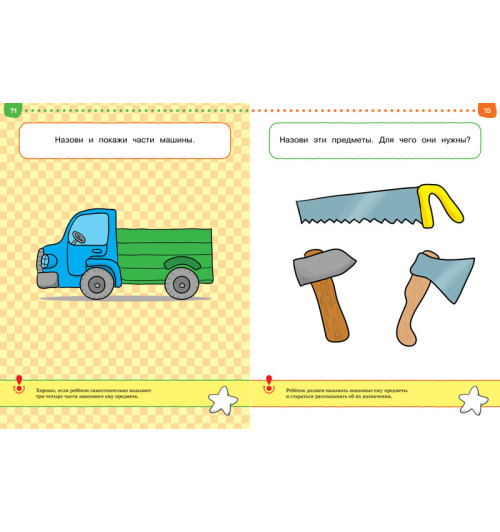 Земцова Ольга: От простого к сложному. Тесты для детей 2 - 3 лет-6