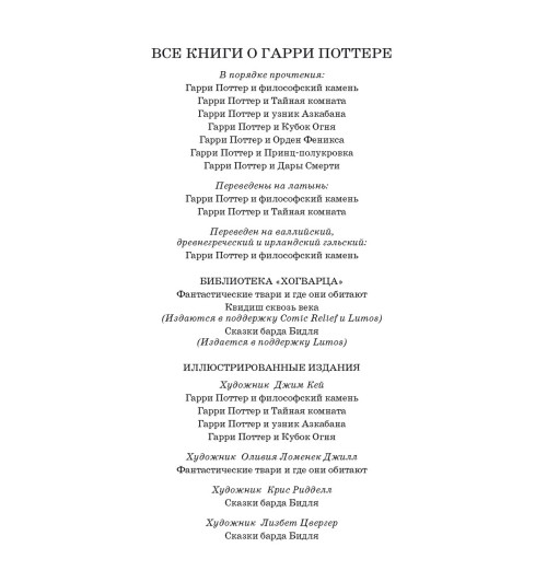 Роулинг Джоан Кэтлин: Гарри Поттер и философский камень-1