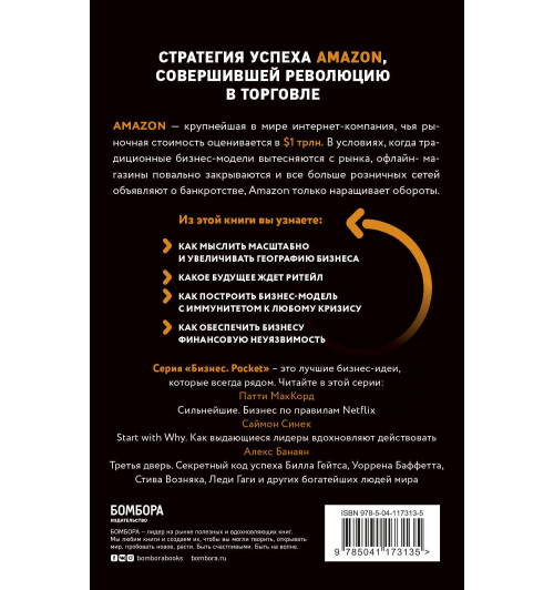 Берг Натали: Amazon. От офиса в гараже до $10 млрд годового дохода-2