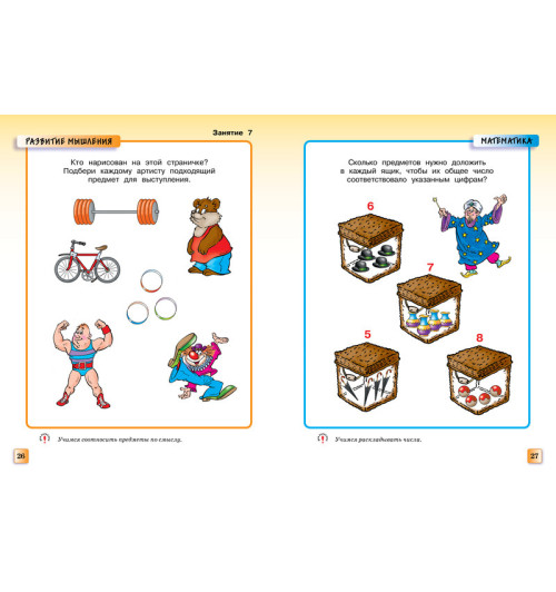 Земцова Ольга: Грамотейка. Интеллектуальное развитие детей 4-5 лет-2