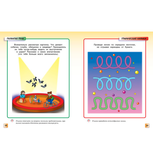 Земцова Ольга: Грамотейка. Интеллектуальное развитие детей 4-5 лет-3