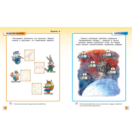 Земцова Ольга: Грамотейка. Интеллектуальное развитие детей 4-5 лет-4