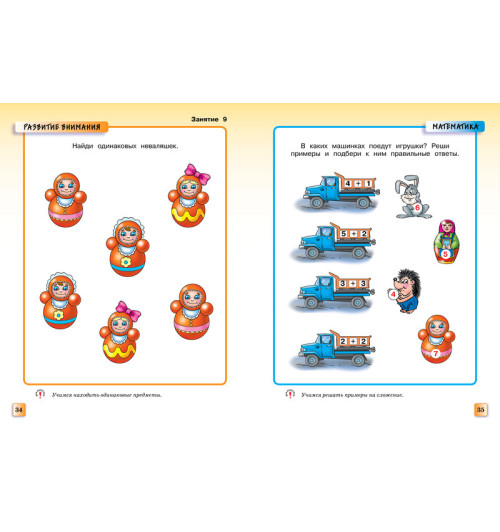 Земцова Ольга: Грамотейка. Интеллектуальное развитие детей 4-5 лет-5