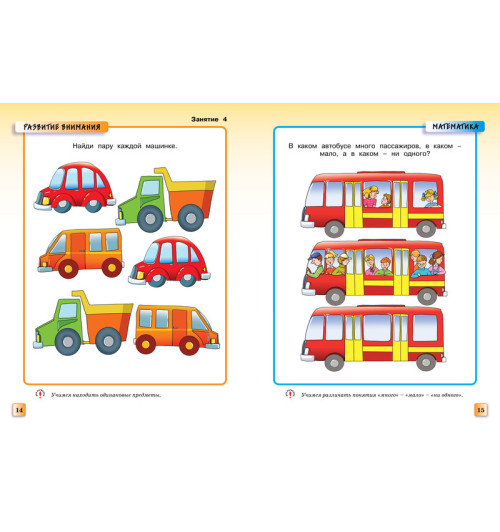 Земцова Ольга: Грамотейка. Интеллектуальное развитие детей 2-3 лет-1