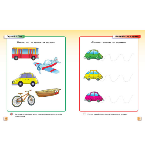 Земцова Ольга: Грамотейка. Интеллектуальное развитие детей 2-3 лет-2