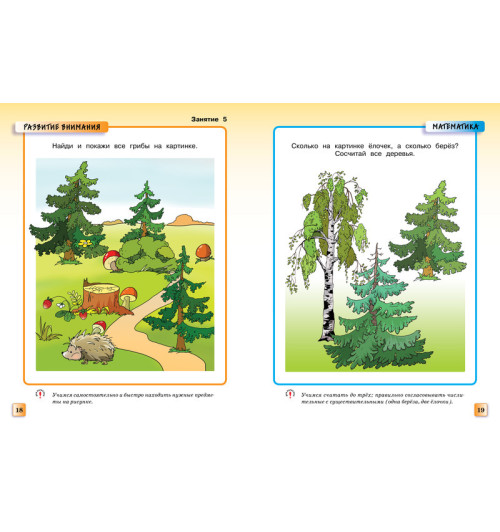 Земцова Ольга: Грамотейка. Интеллектуальное развитие детей 2-3 лет-3