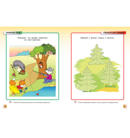 Земцова Ольга: Грамотейка. Интеллектуальное развитие детей 2-3 лет-4