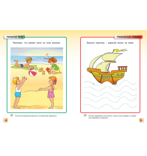 Земцова Ольга: Грамотейка. Интеллектуальное развитие детей 2-3 лет-6