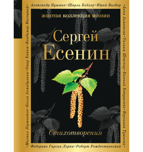Есенин Сергей: Стихотворения Есенин Сергей: Стихотворения-1