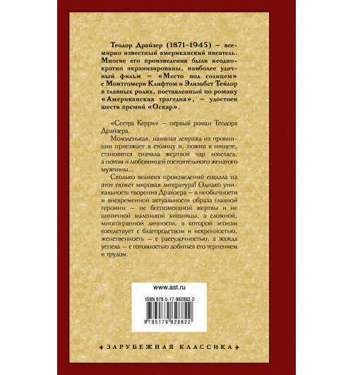 Драйзер Теодор: Сестра Керри-1