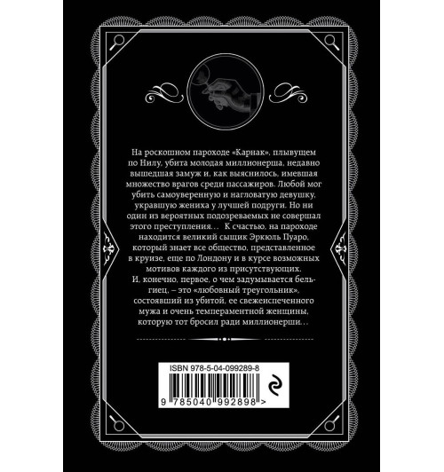 Кристи Агата: Смерть на Ниле / Death on the Nile-2