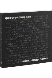 Лапин Александр Иосифович: Фотография как