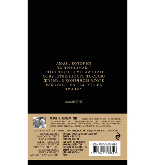 Пиз Аллан: Аллан и Барбара Пиз. Ответ-2