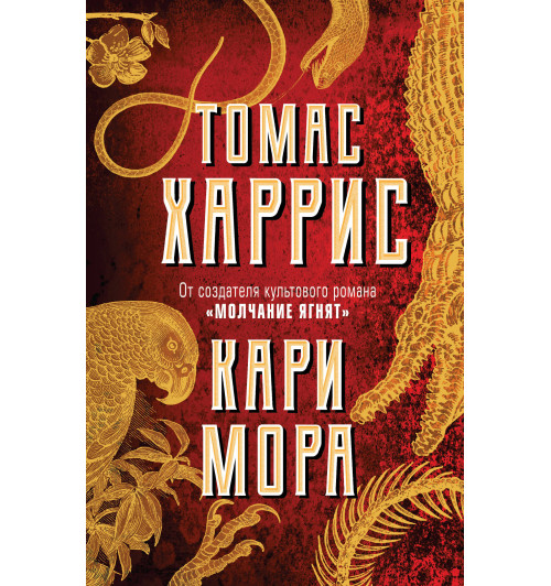 Харрис Томас: Кари Мора-1