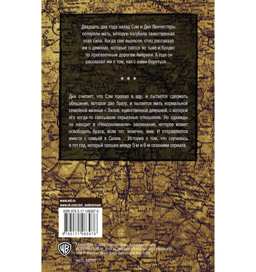 Дессертайн Ребекка: Сверхъестественное. И прошел год Дессертайн Ребекка: Сверхъестественное. И прошел год-1