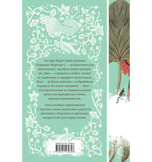 Олкотт Луиза Мэй: Маленькие женщины-2