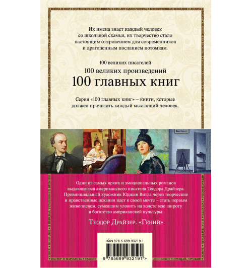 Драйзер Теодор: Гений-2