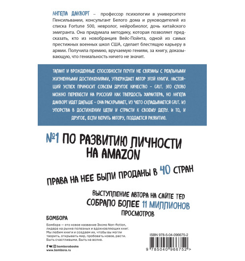 Дакворт Ангела: Твердость характера. Как развить в себе главное качество успешных людей-2