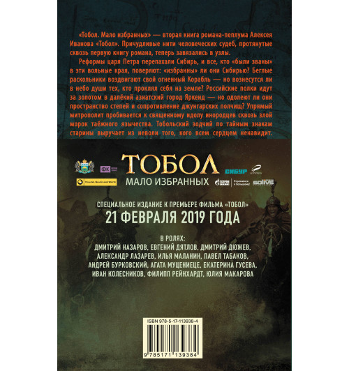 Иванов Алексей Викторович: Тобол. Мало избранных Иванов Алексей Викторович: Тобол. Мало избранных-1