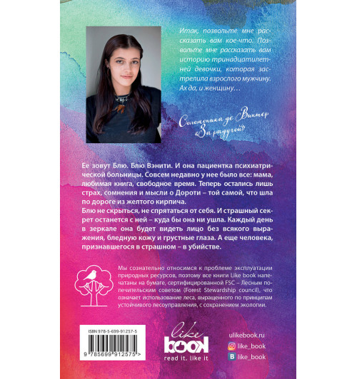 де Винтер Соломоника: За радугой / Over the Rainbow-2