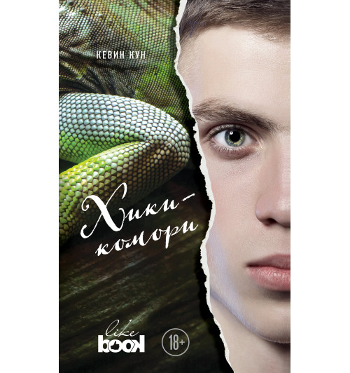 Кун Кевин: Хикикомори-1