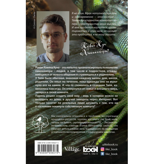 Кун Кевин: Хикикомори-3