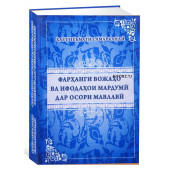 Ҳаёт Неъмати Самарқандӣ: Фарҳанги вожаҳо ва ифодаҳои мардумӣ дар осори мавлавӣ