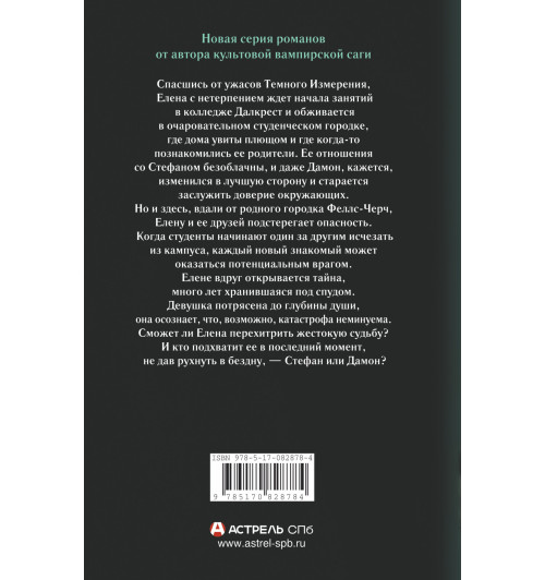 Смит Лиза Джейн: Дневники вампира. Охотники. кн.2. Песнь луны Смит Лиза Джейн: Дневники вампира. Охотники. кн.2. Песнь луны-1