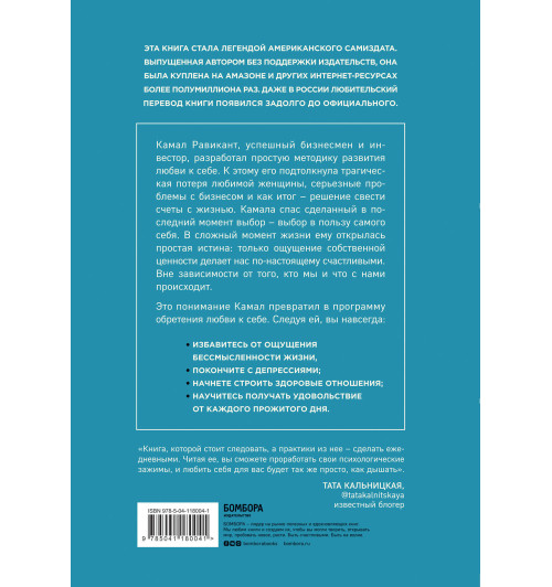 Равикант Камал: ЛЮБИ СЕБЯ. Словно от этого зависит твоя жизнь-2