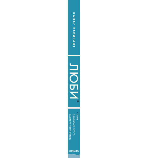 Равикант Камал: ЛЮБИ СЕБЯ. Словно от этого зависит твоя жизнь-3