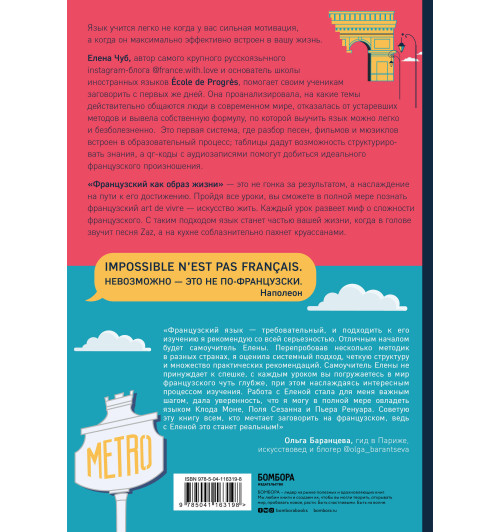 Чуб Елена Сергеевна: Французский как образ жизни. Самоучитель, который научит вас понимать французские песни, читать Гюго в оригинале и говорить на языке любви-2