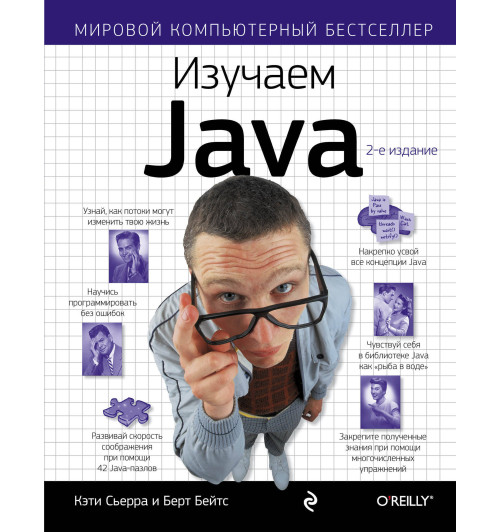 Сьерра Кэти: Изучаем Java-1
